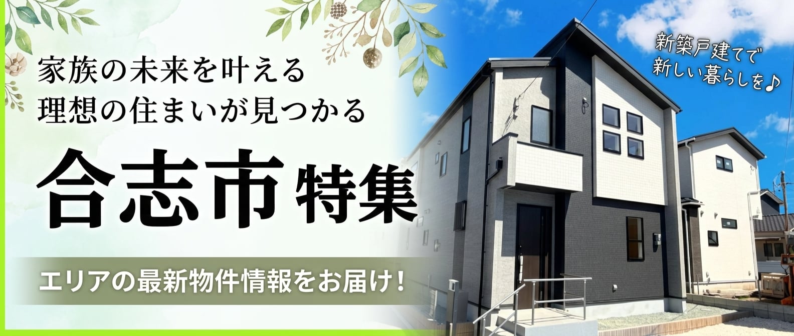 合志市（須屋・幾久富）の新築建売特集｜テラスエステート
